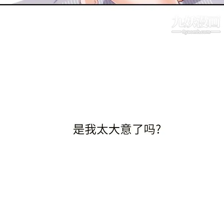 初恋的女儿 - 第20话 - page 42