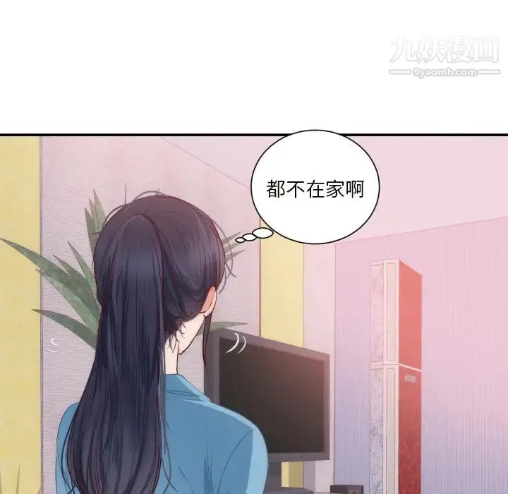 初恋的女儿 - 第20话 - page 46