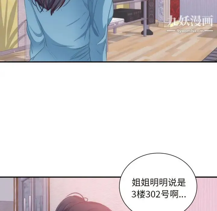 初恋的女儿 - 第20话 - page 47