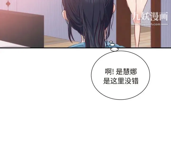 初恋的女儿 - 第20话 - page 50