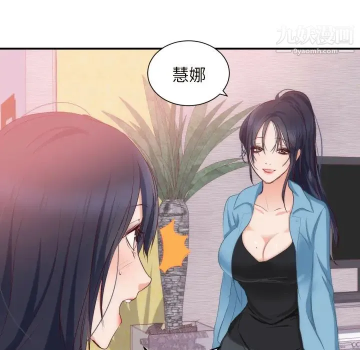 初恋的女儿 - 第20话 - page 51