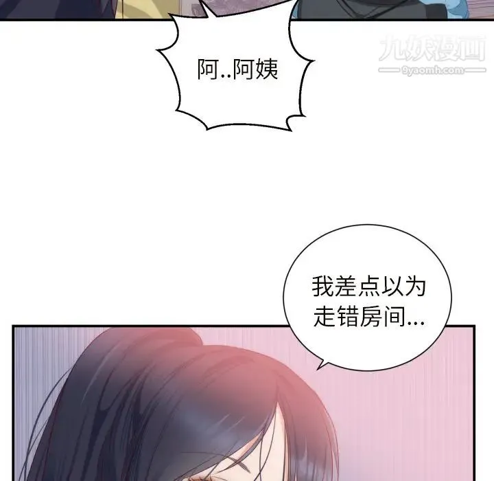 初恋的女儿 - 第20话 - page 52