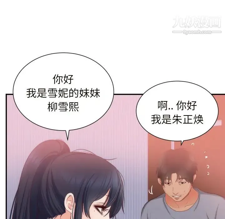 初恋的女儿 - 第20话 - page 57