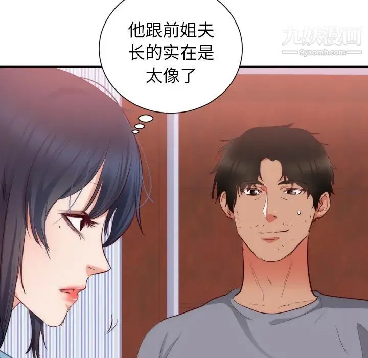 初恋的女儿 - 第20话 - page 59