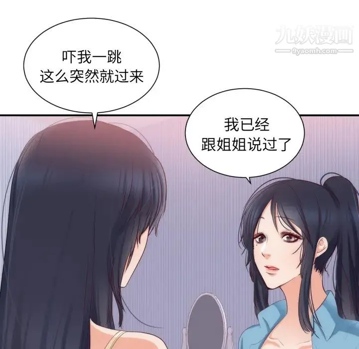 初恋的女儿 - 第20话 - page 62