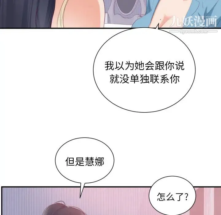 初恋的女儿 - 第20话 - page 63