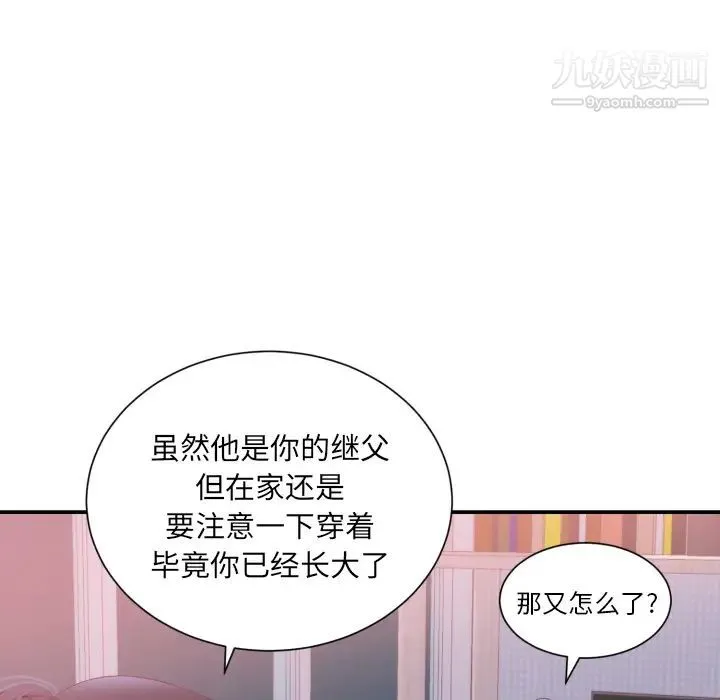初恋的女儿 - 第20话 - page 65