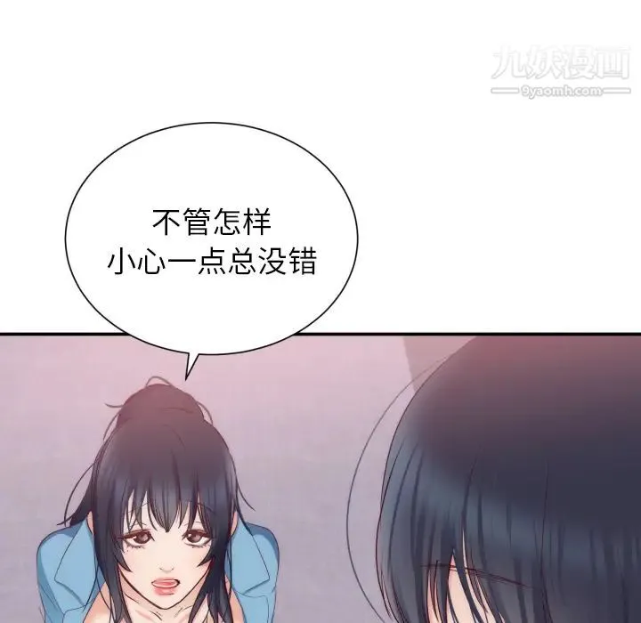 初恋的女儿 - 第20话 - page 67