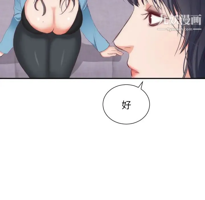 初恋的女儿 - 第20话 - page 68