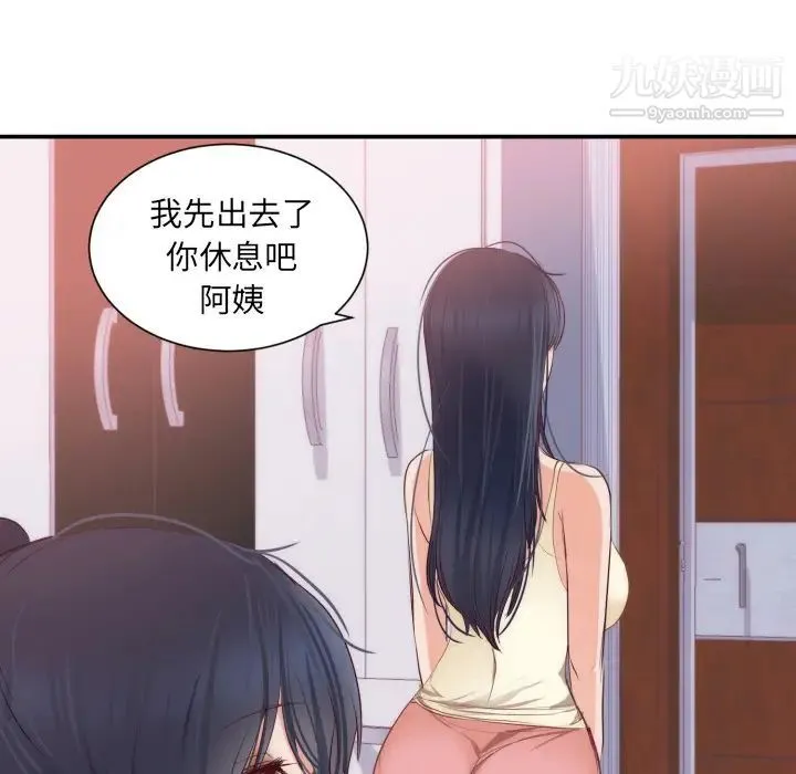 初恋的女儿 - 第20话 - page 69