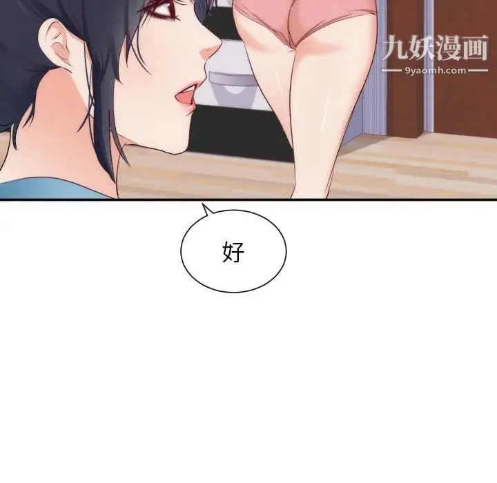 初恋的女儿 - 第20话 - page 70