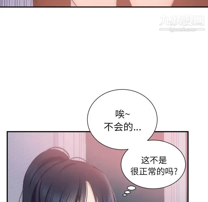 初恋的女儿 - 第20话 - page 72
