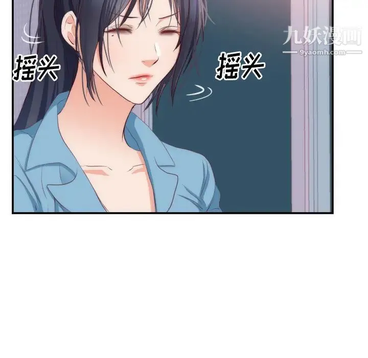 初恋的女儿 - 第20话 - page 73