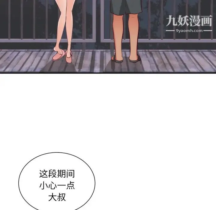 初恋的女儿 - 第20话 - page 75