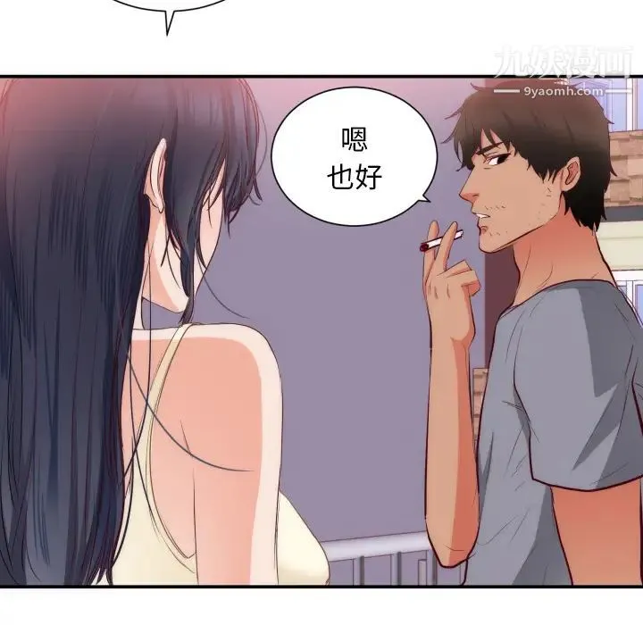 初恋的女儿 - 第20话 - page 76