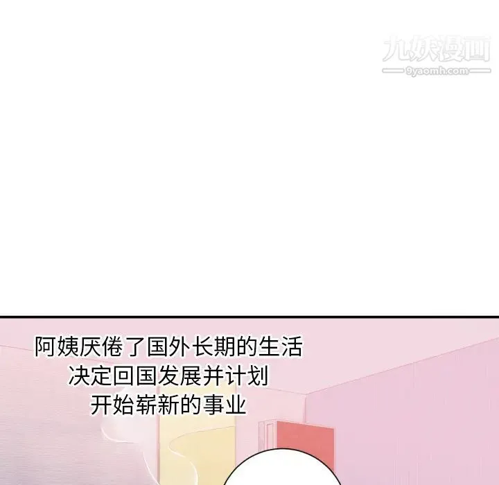初恋的女儿 - 第20话 - page 77