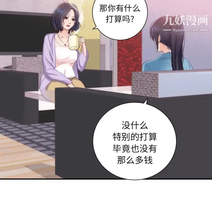 初恋的女儿 - 第20话 - page 78