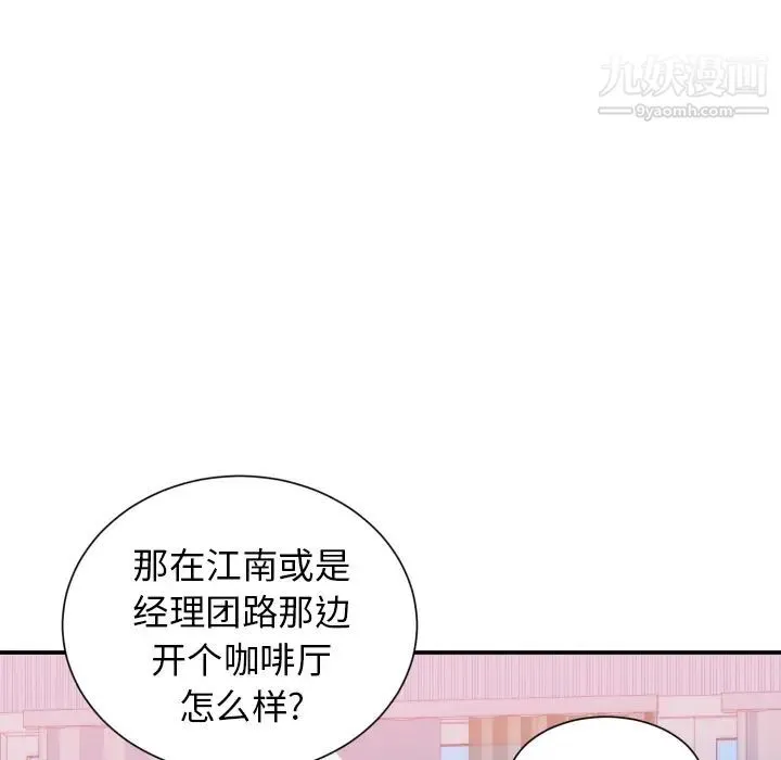 初恋的女儿 - 第20话 - page 79