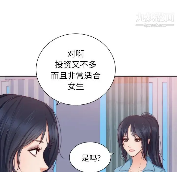 初恋的女儿 - 第20话 - page 81