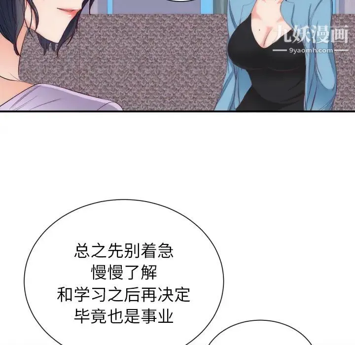初恋的女儿 - 第20话 - page 82