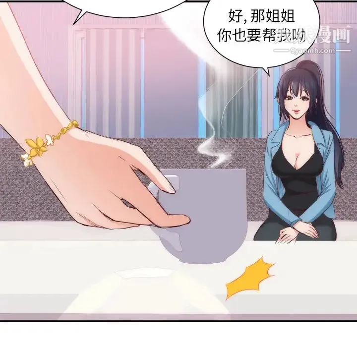 初恋的女儿 - 第20话 - page 83