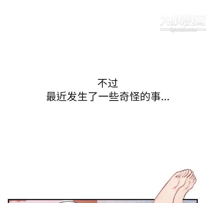 初恋的女儿 - 第20话 - page 86