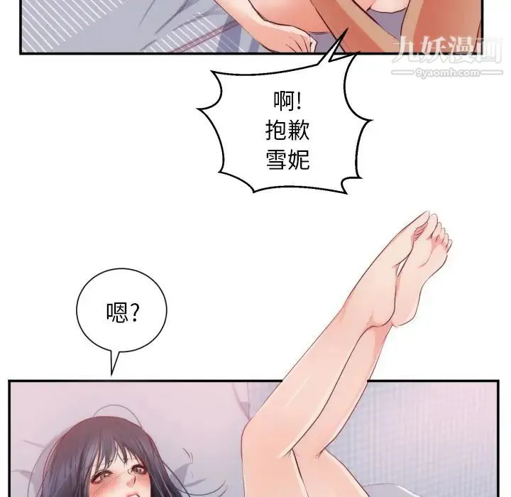 初恋的女儿 - 第20话 - page 88