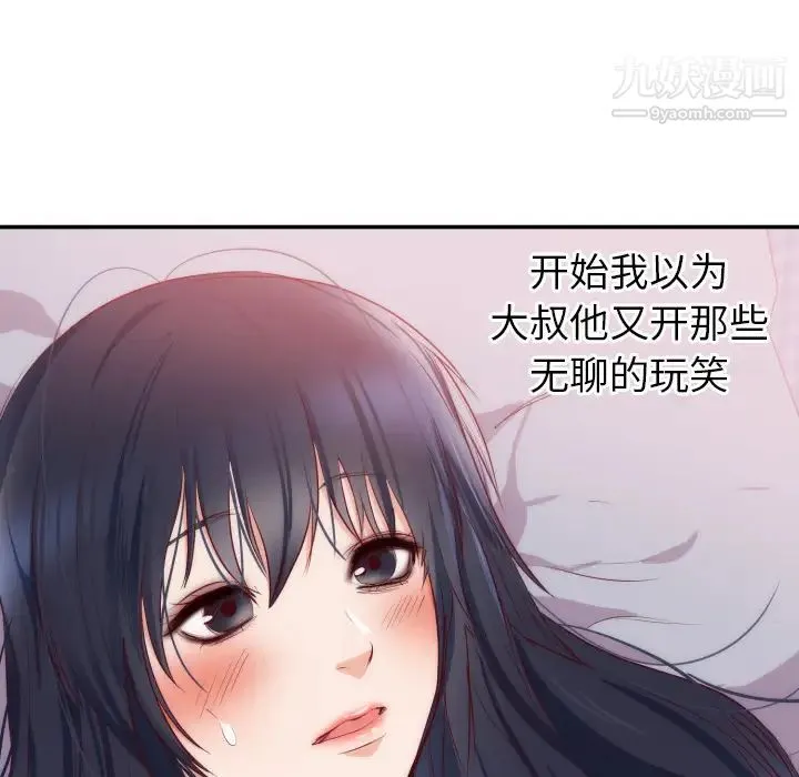 初恋的女儿 - 第20话 - page 90