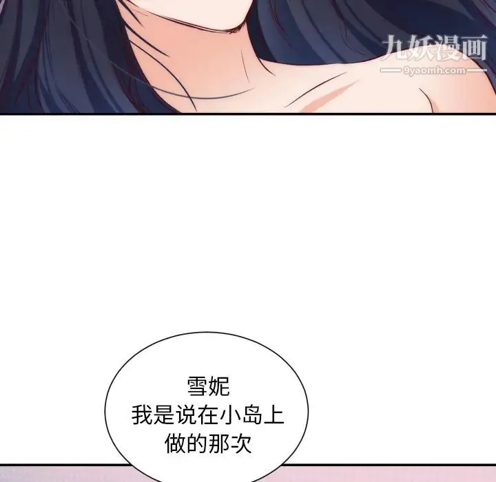 初恋的女儿 - 第20话 - page 91