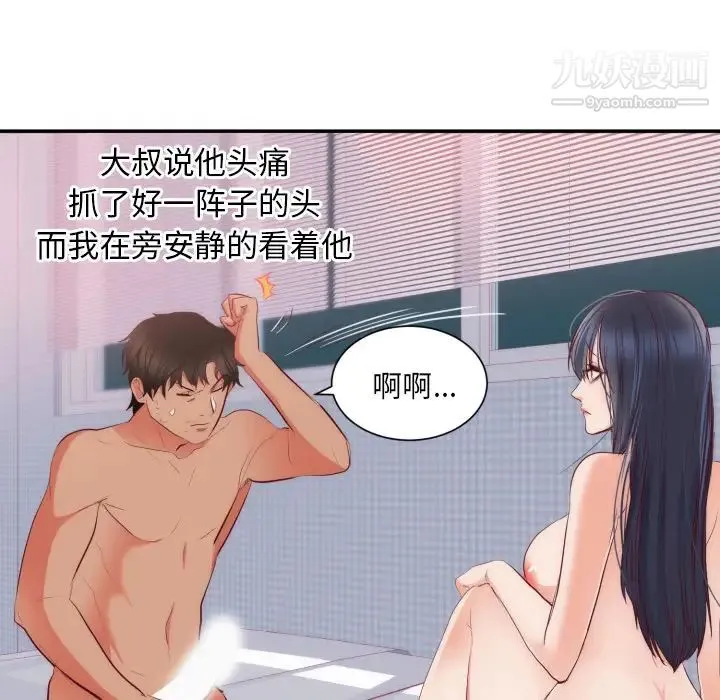 初恋的女儿 - 第20话 - page 95
