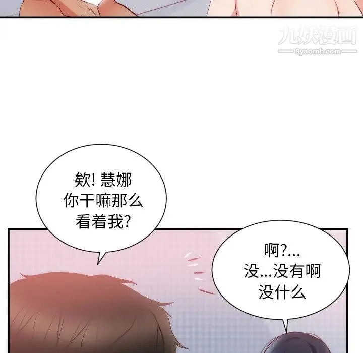 初恋的女儿 - 第20话 - page 96