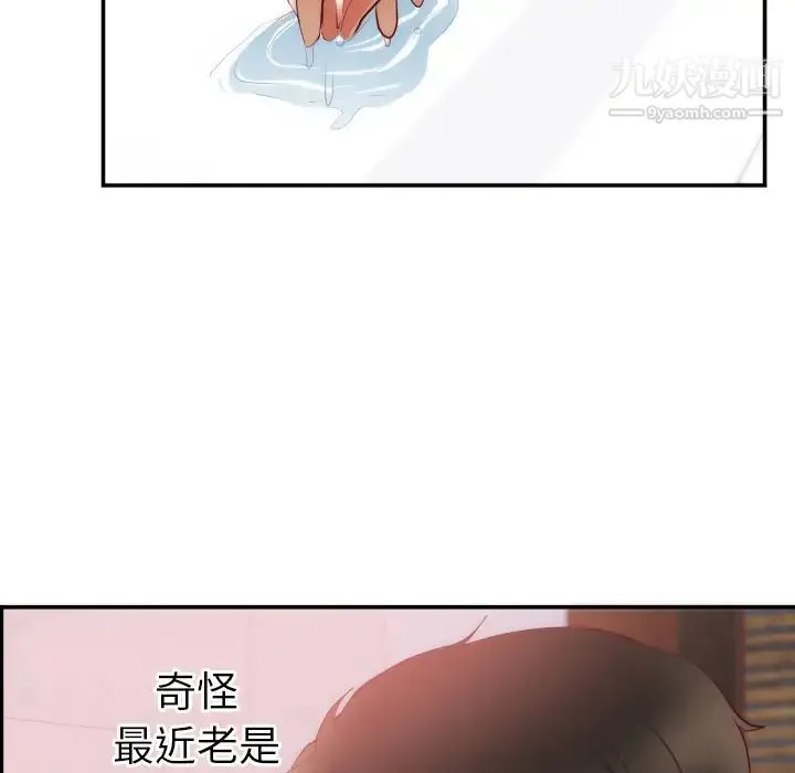初恋的女儿 - 第20话 - page 99