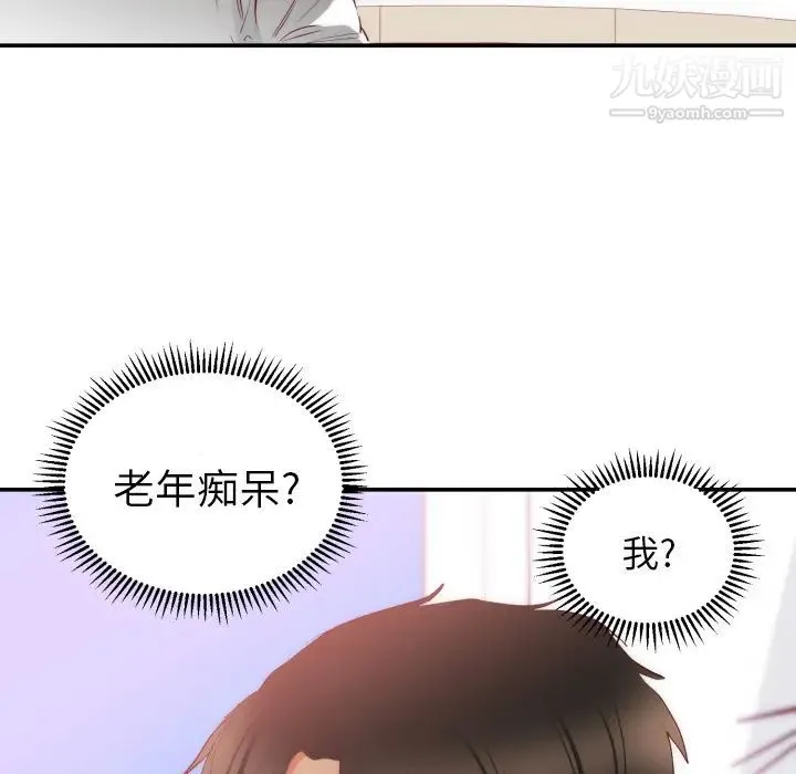 初恋的女儿 - 第20话 - page 105