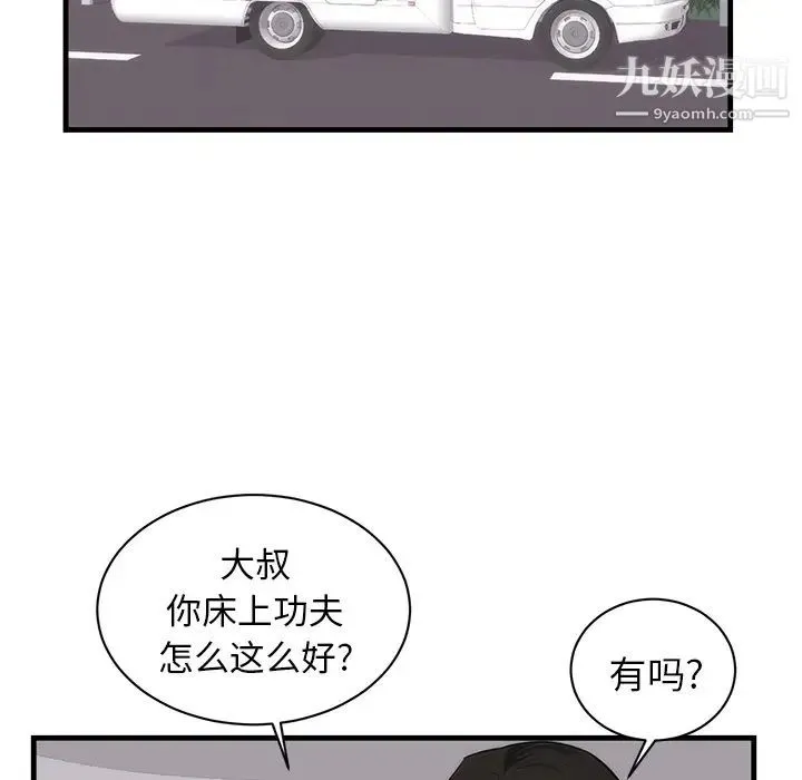 初恋的女儿 - 第37话 - page 11