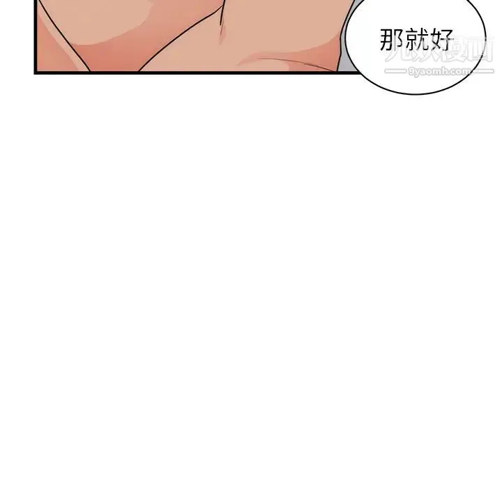 初恋的女儿 - 第37话 - page 14