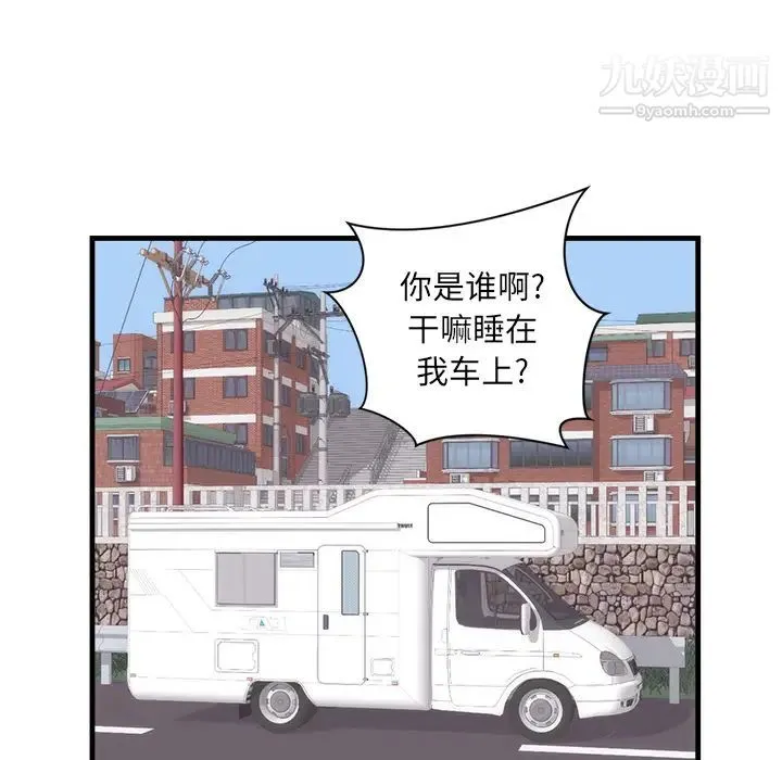 初恋的女儿 - 第37话 - page 20