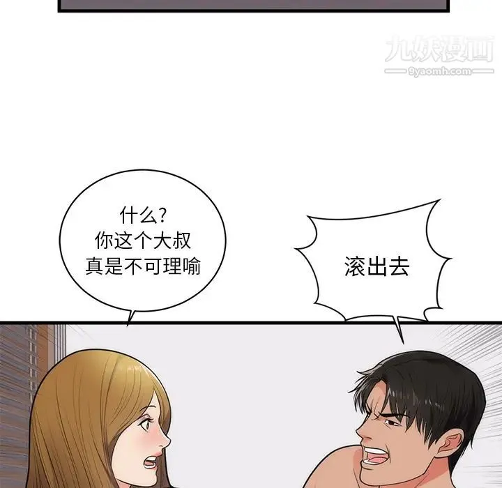 初恋的女儿 - 第37话 - page 21