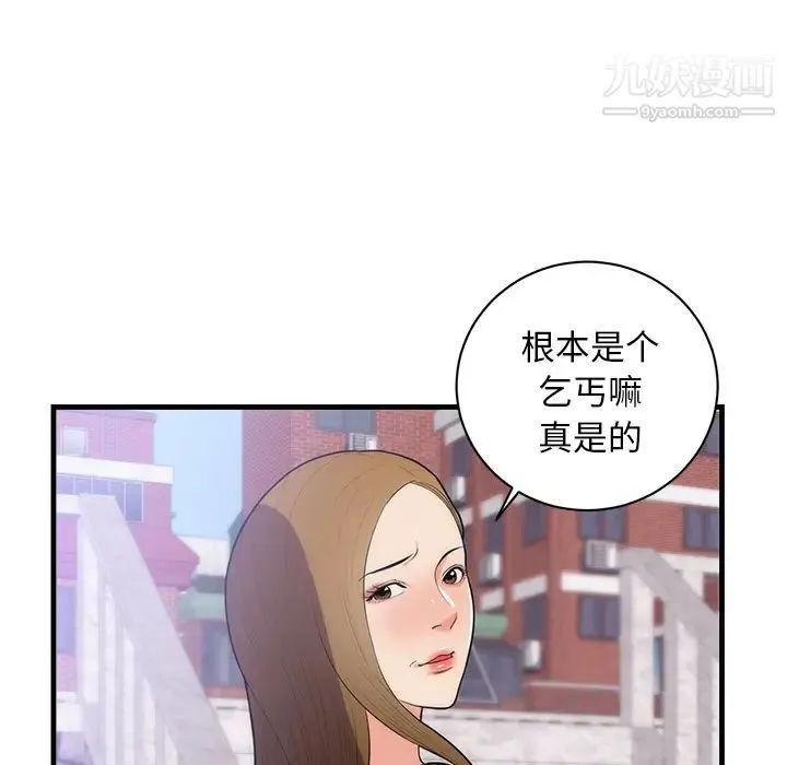 初恋的女儿 - 第37话 - page 24