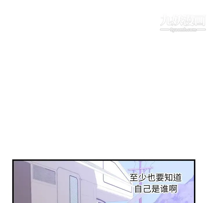 初恋的女儿 - 第37话 - page 29