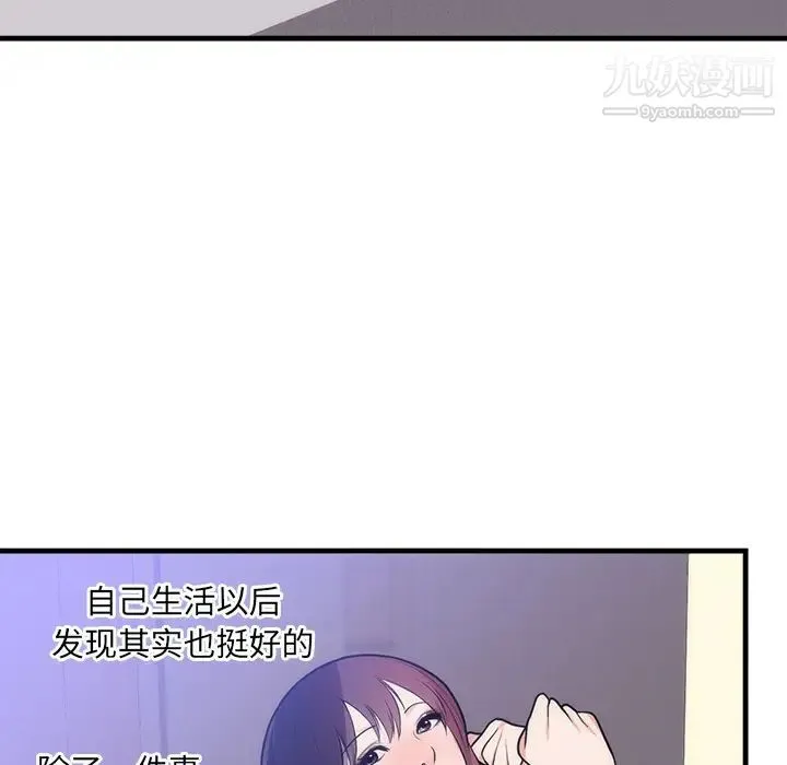 初恋的女儿 - 第37话 - page 34