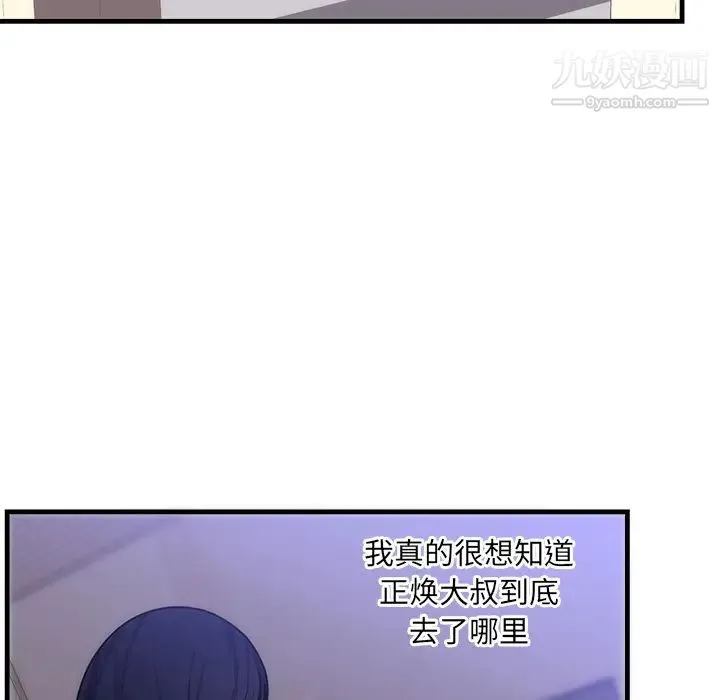 初恋的女儿 - 第37话 - page 36