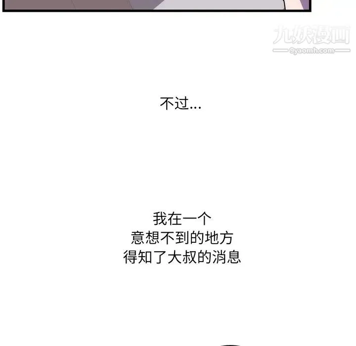 初恋的女儿 - 第37话 - page 38