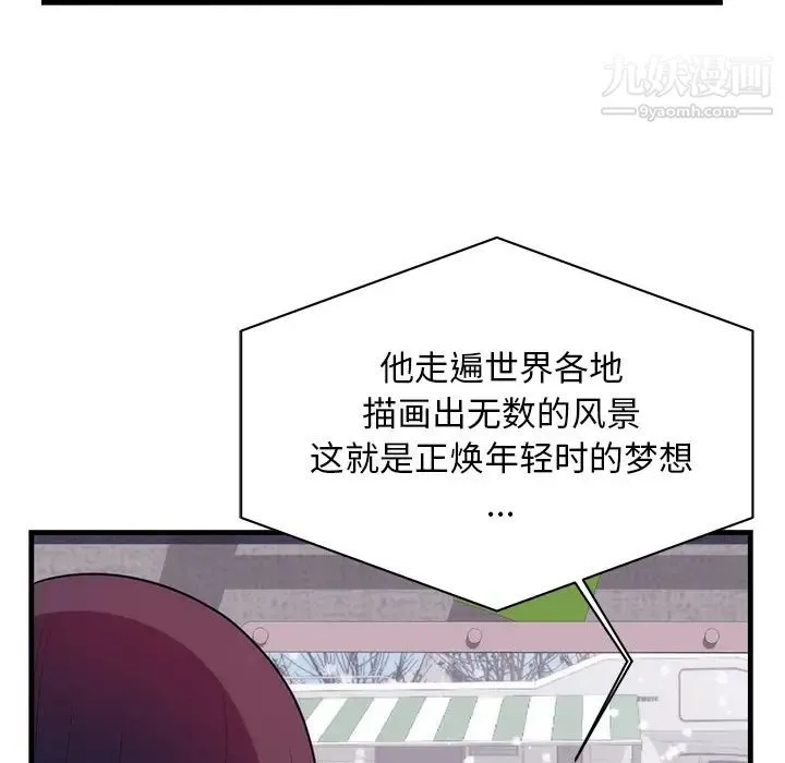 初恋的女儿 - 第37话 - page 40