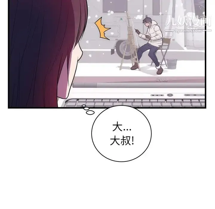 初恋的女儿 - 第37话 - page 41