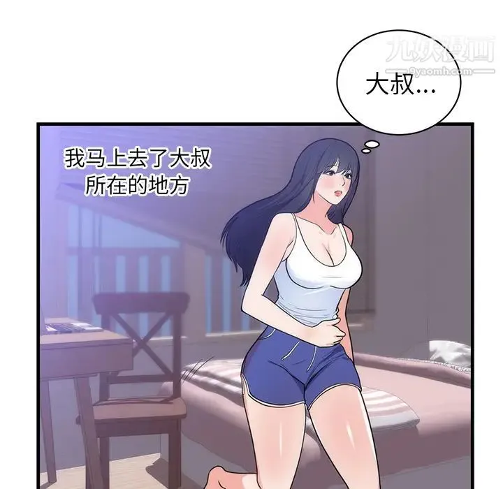 初恋的女儿 - 第37话 - page 42