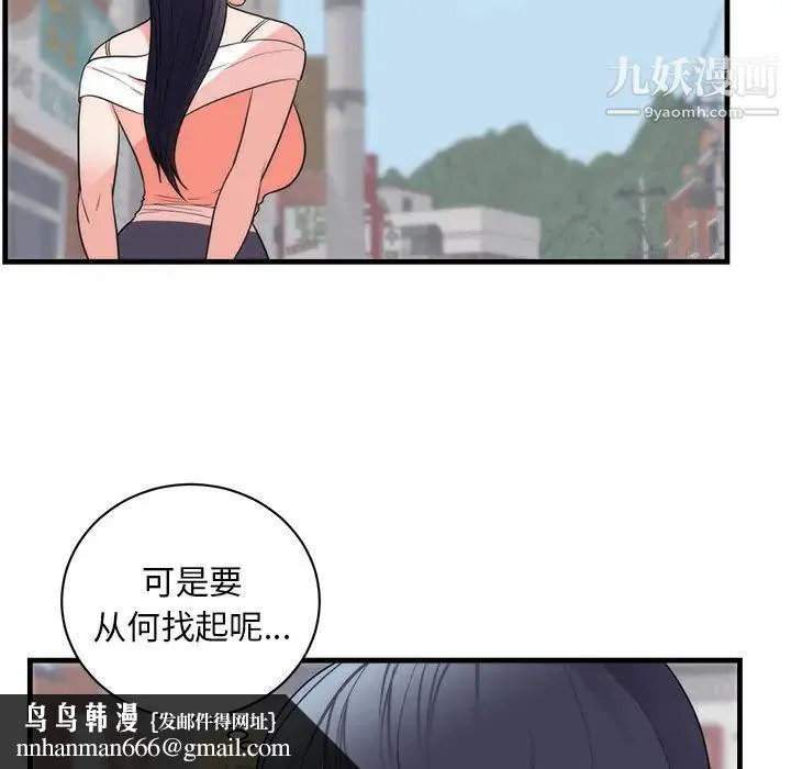 初恋的女儿 - 第37话 - page 50