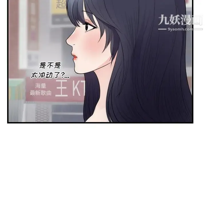 初恋的女儿 - 第37话 - page 51