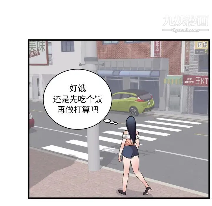 初恋的女儿 - 第37话 - page 52
