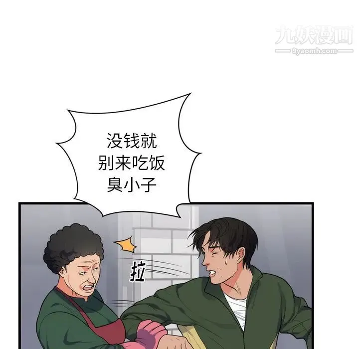 初恋的女儿 - 第37话 - page 53