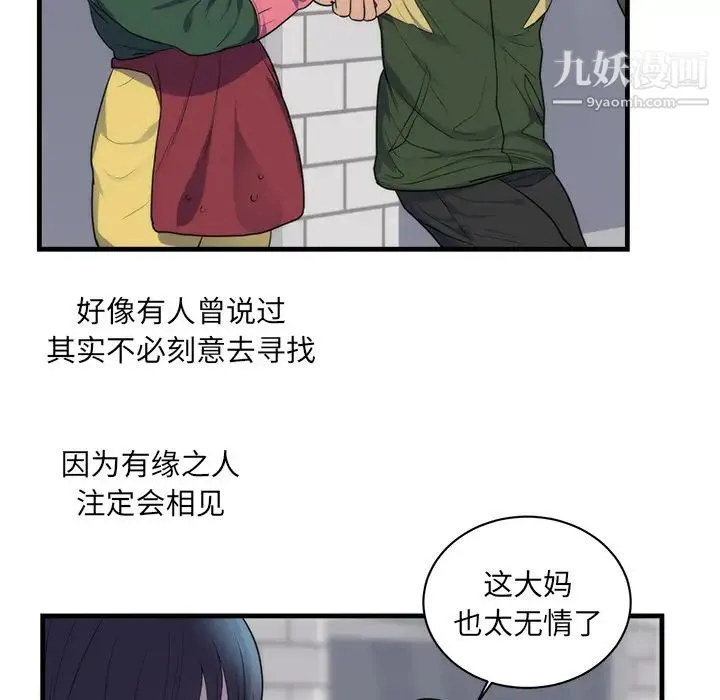 初恋的女儿 - 第37话 - page 54
